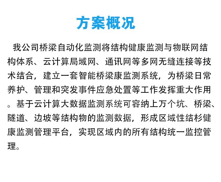方案概述.jpg